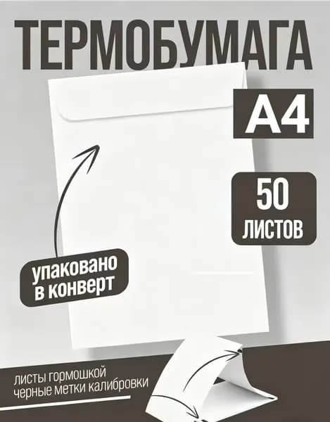 Бумага для принтера, 20 лист., шт