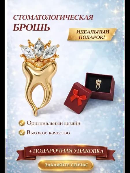 Брошь медицинская,значок