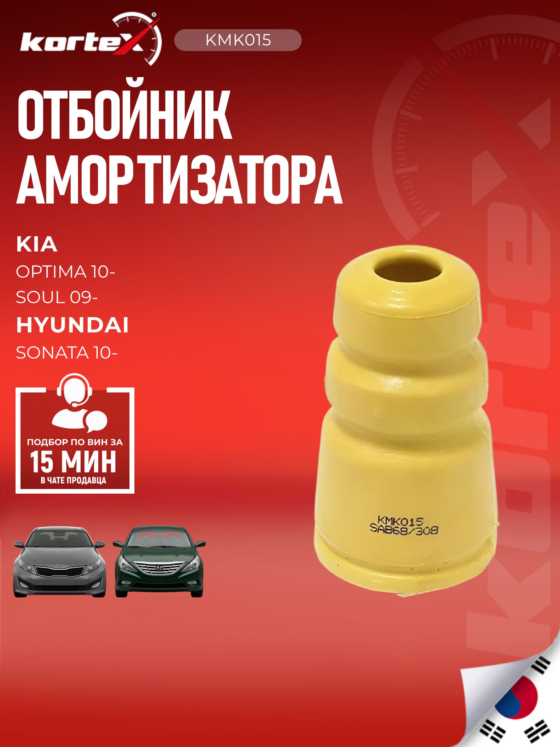 Отбойник амортизатора KIA OPTIMA / SONATA / SOUL задний подвески