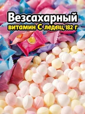 Мелкие безсахарные минтовые конфеты 200 штук, 182 граммов