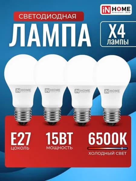 Лампочка светодиодная Е27 15Вт 6500К холодный свет 4 шт