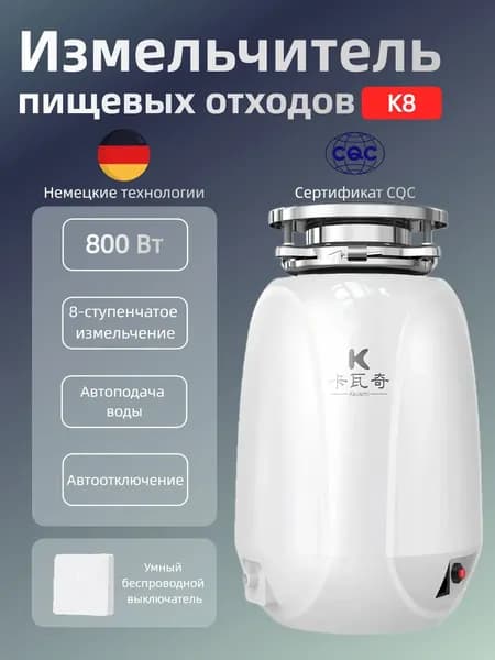 Измельчитель бытовых отходов kaqiwa