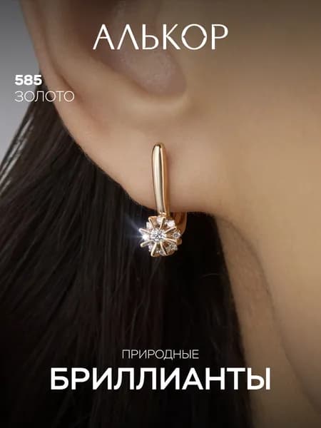 АЛЬКОР Серьги золотые 585 c 18 бриллиантами