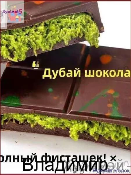 Шоколад
