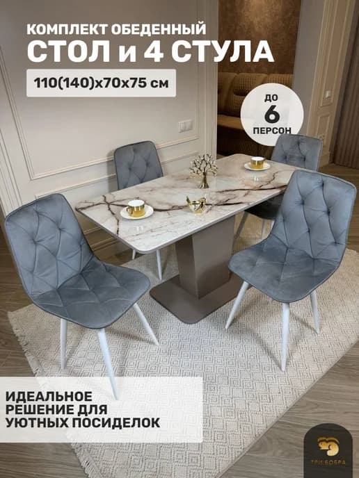 Обеденная группа, Стол кухонный раздвижной, стулья для кухни
