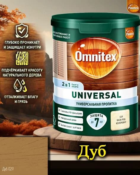 Пропитка Pinotex Universal 2 в 1 ЦВЕТ: Дуб 0,9л