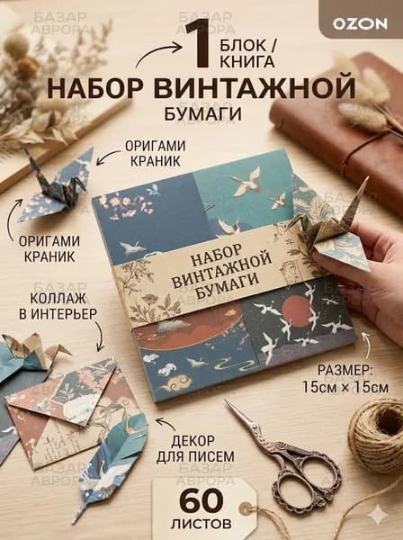 Бумага для рисованиядля оригами, 50 лист., шт