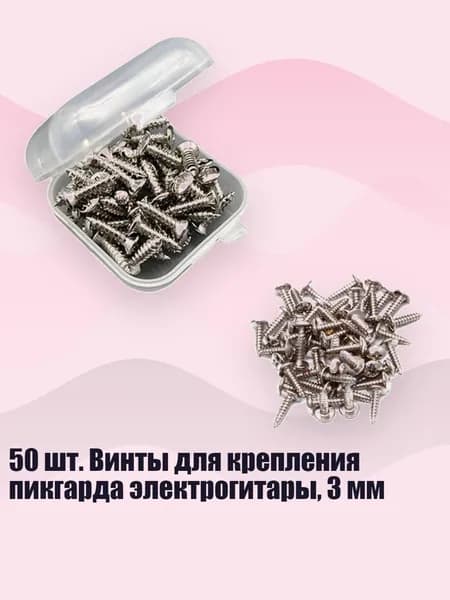 50 шт. Винты для крепления пикгарда электрогитары, 3 мм, Серебро