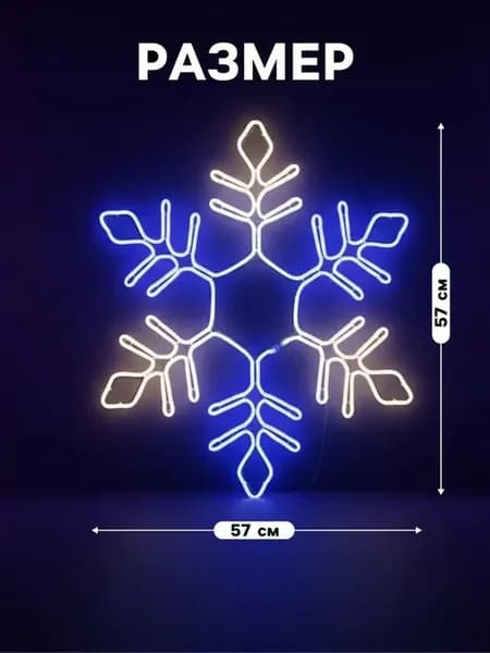 Яркая неоновая снежинка с LED для улицы