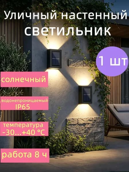 Уличный светильник