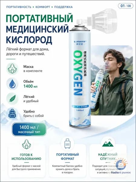 Умный кислородный баллон,вдыхайте перед выпуском кислорода 1шт