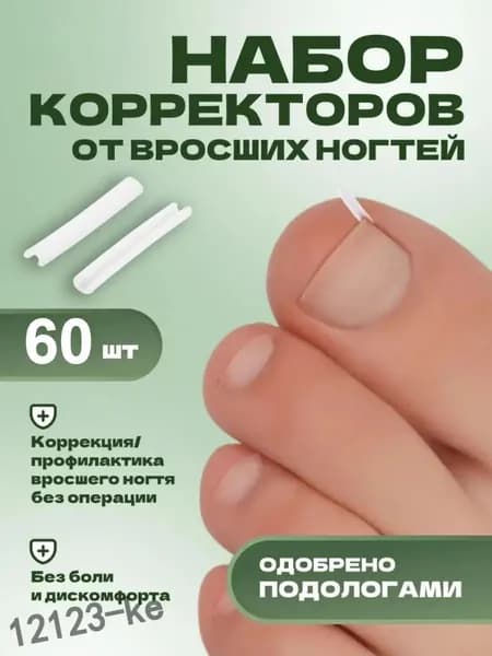 Корректор От Вросших Ногтей На Ногах kehanshangmao
