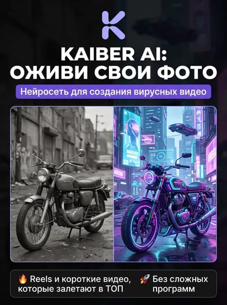 Подписка Kaiber Creator 1 год