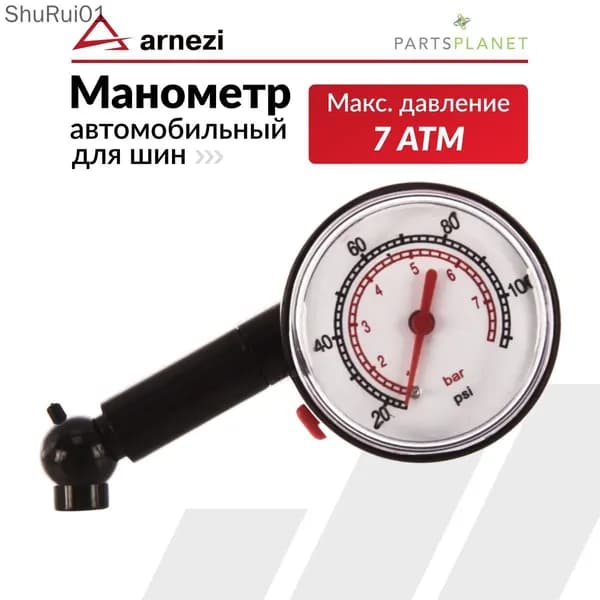 Манометр автомобильный, 1 шт.