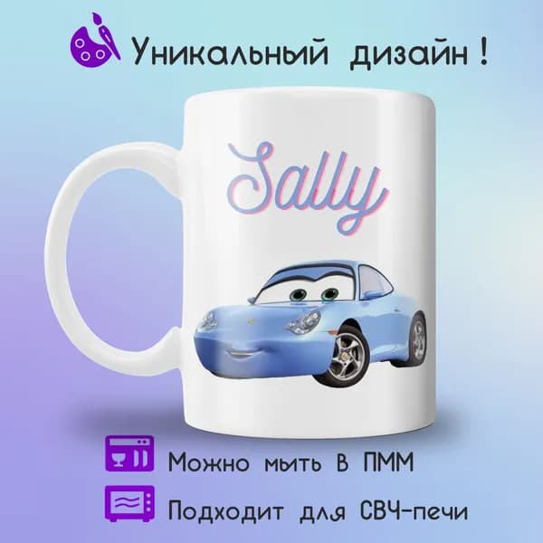 Jolly Prints Кружка "мультик тачки салли", 330 мл, 1 шт