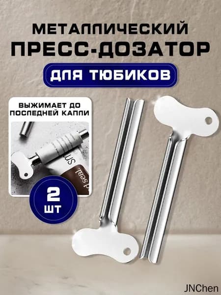 Дозатор для зубной пасты, 2 шт