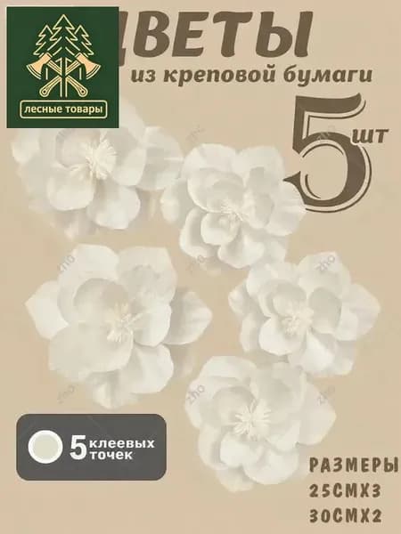 Цветы из креповой бумаги 5 шт ручной декор для свадьбы и праздника20cm30cm