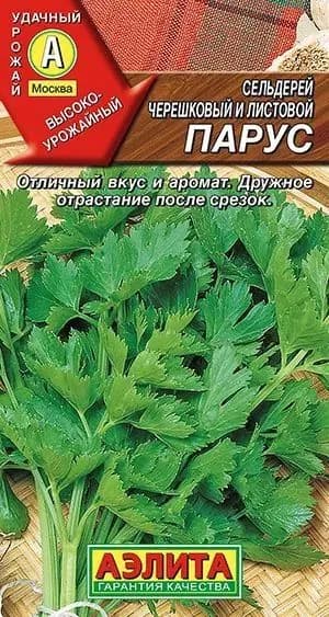 Семена Сельдерей листовой Парус (0,5г) - Аэлита