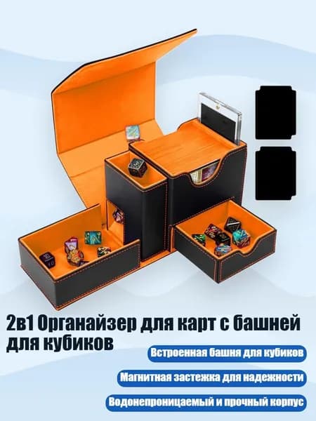 2в1 Органайзер для карт с башней для кубиков, Черный оранжевый