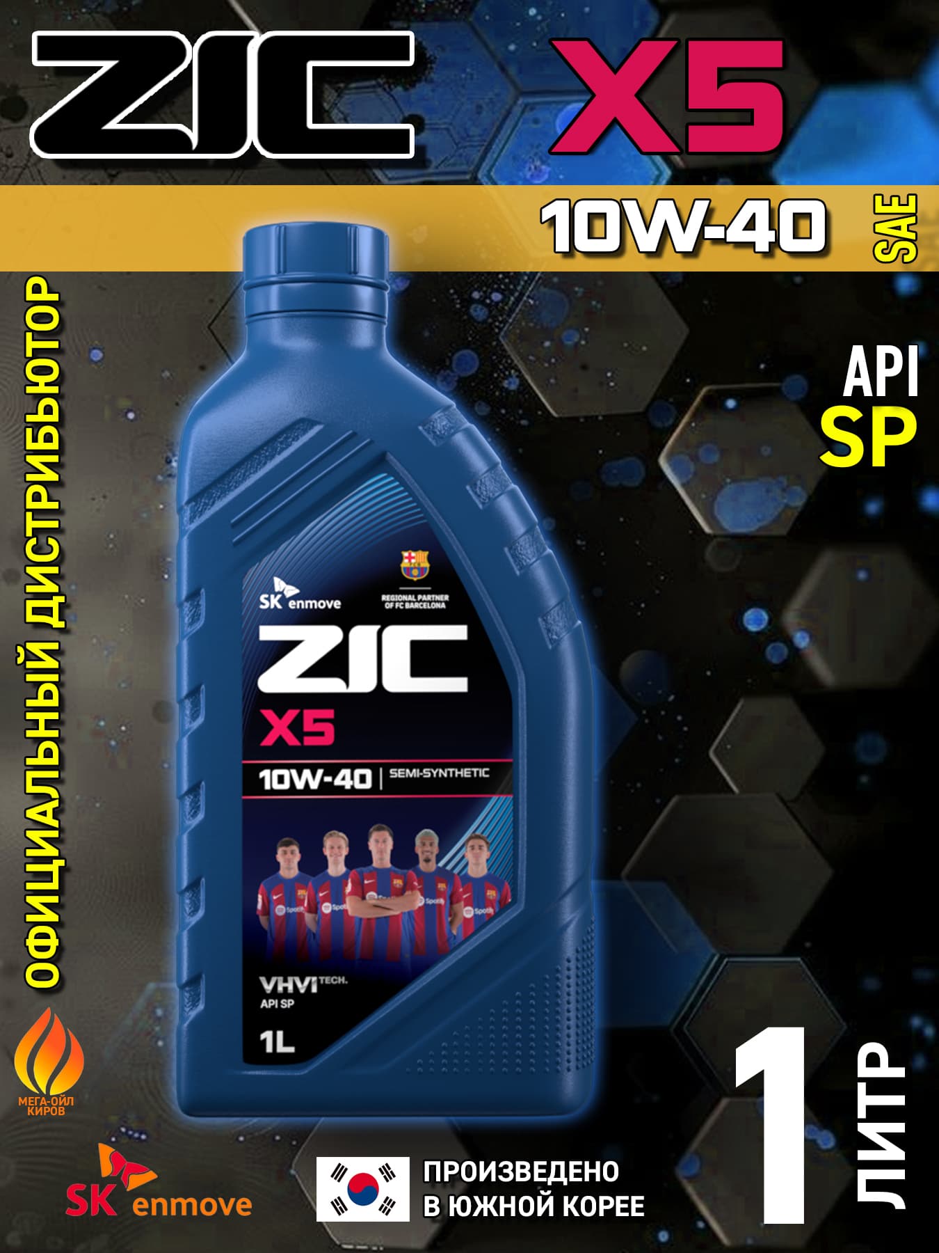 ZIC X5 10W-40 Масло моторное, Полусинтетическое, 1 л