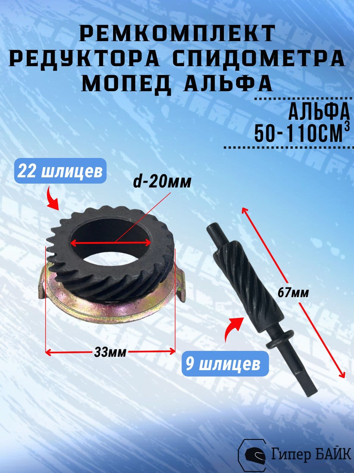 Ремкомплект редуктора спидометра Альфа