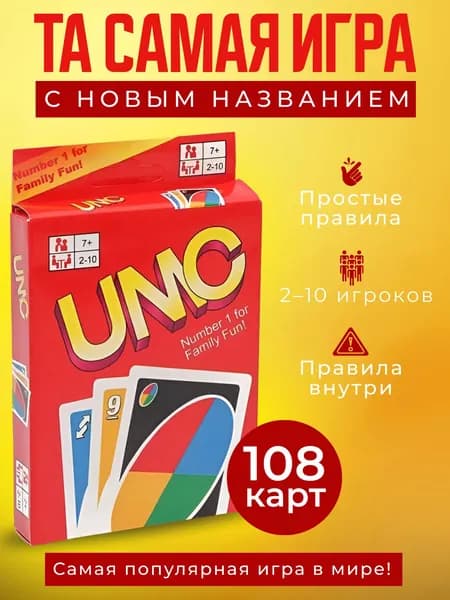 Настольная игра Уно карточная игра Uno с правилами на русском языке.