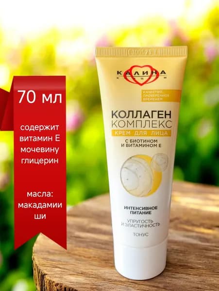 Крем для лица Калина коллаген, 70 мл