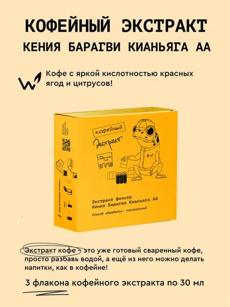 Кофейный экстракт Сварщица Екатерина "Кения Барагви Кианьяга АА" (фильтр), 3 шт