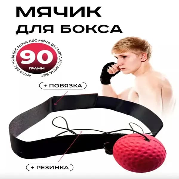 Мяч для отработки ударов