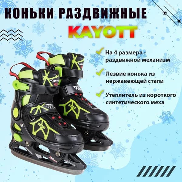 Коньки раздвижные ледовые Tech Team