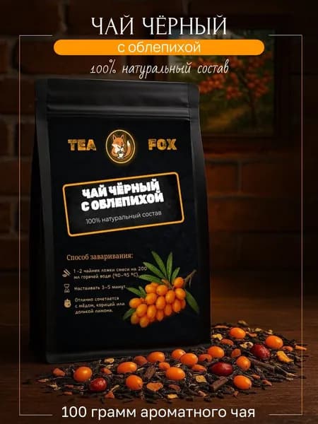 Чай черный с облепихой