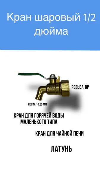кран водоразборный 1/2 (внутренний)