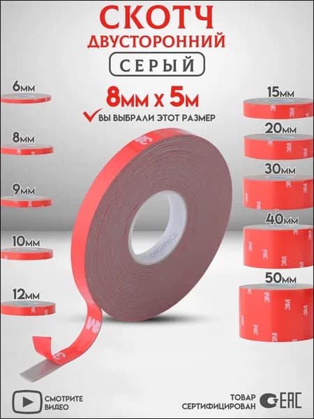 Клейкая лента 8 мм 5 м, 2 шт