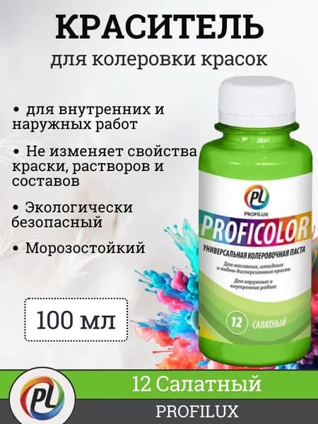Колер для краски (колеровочная паста) на водной основе Profilux Proficolor, цвет №12 салатный, 100 мл