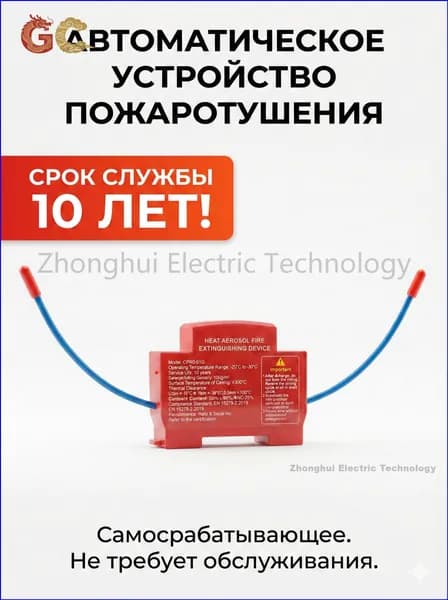 Огнетушитель аэрозольный в электрощит на DIN-рейку ORRO, автоматический самосрабатывающий, для дома и шкафа, 1-100 шт.