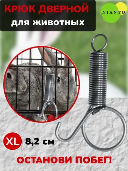 Крюк пружинный соединительный 82мм-10шт