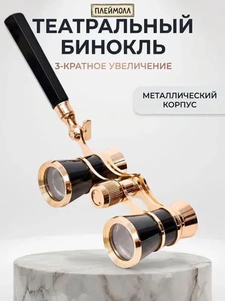 Бинокль-лорнет театральный X3 с ручкой +чехол и салфетка в подарок