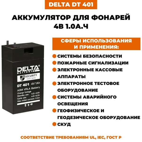 Аккумулятор для фонарей ТРОФИ Delta DT 401