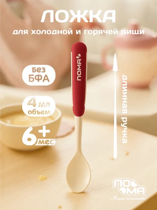 Ложка для первого прикорма 1 шт 6 мес+