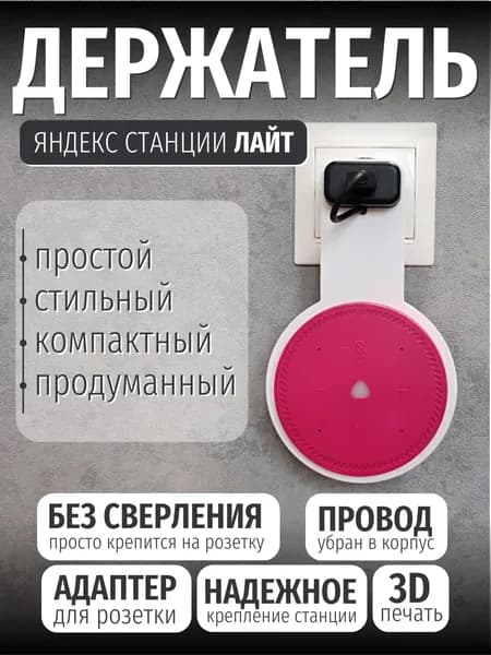 Кронштейн (держатель) Яндекс станции Лайт, белый