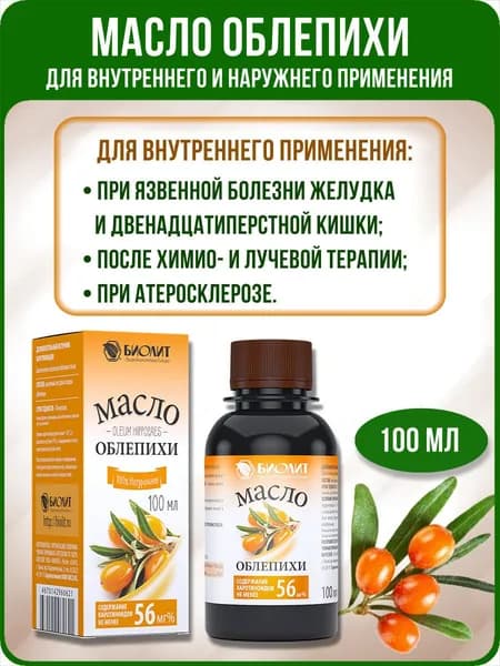 Масло облепихи 100 мл. Биолит