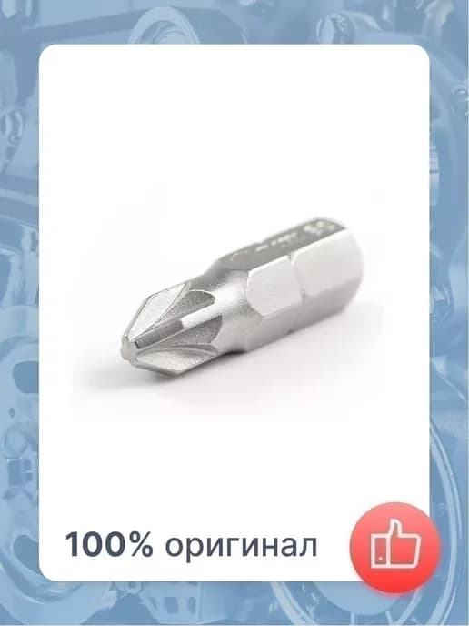 Набор бит 6,3х25мм вставка PZ#2, 5шт
