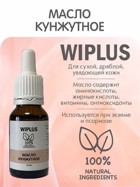 Масло кунжута 15 мл