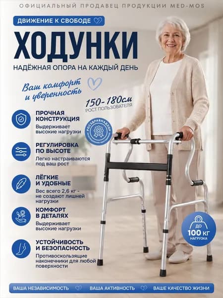 Ходунки шагающие складные для прогулок арт.172.03 для инвалидов и пожилых людей