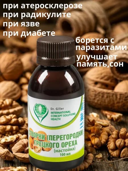 Настойка Грецкого ореха при язве, сахарном диабете, атеросклерозе, радикулите, для улучшения памяти и сна и борьбы с паразитами 100 мл Dr.Giller