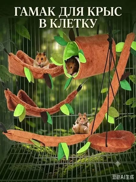 BESTSKY Гамак и туннель для грызунов, 1 шт, аксессуары для клеток, для морских свинок, хомяков и крыс.