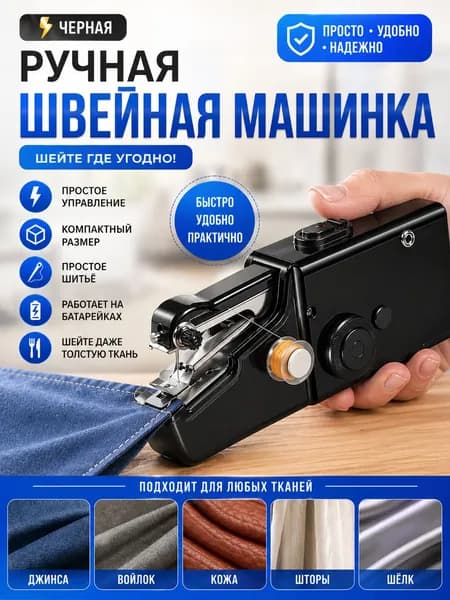 Швейная машина 202501172_2850_ob_0-Dg_
