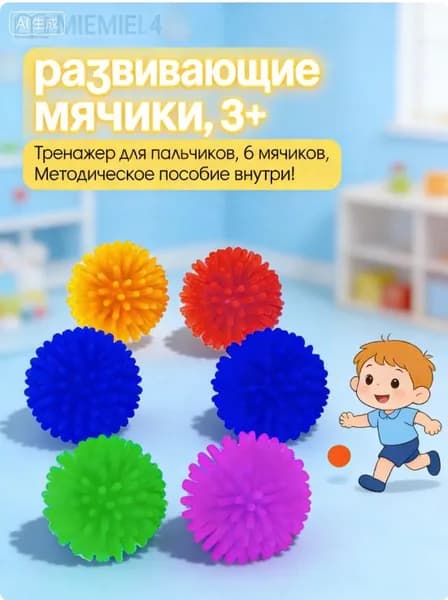 Ортопедические мячики для детского массажа, 2 см: 6 ярких шариков. Помогают при нарушении моторики и для расслабления.