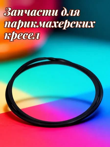 Черное резиновое кольцо основания для салонного кресла, защита пола, диаметр 38,5 см