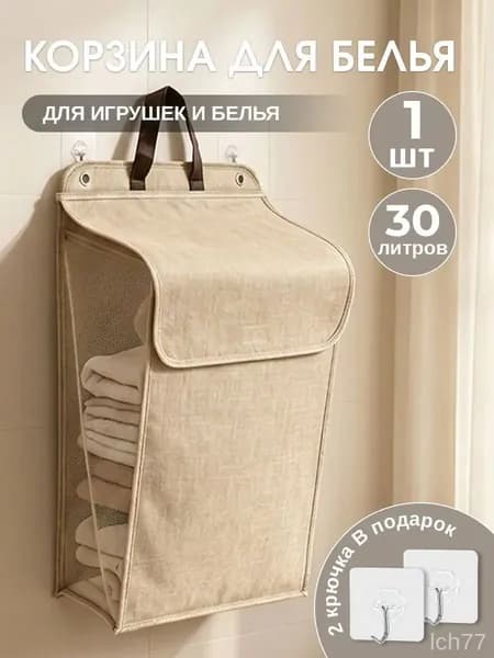 Prima Корзина для белья, 30 л, 1 шт